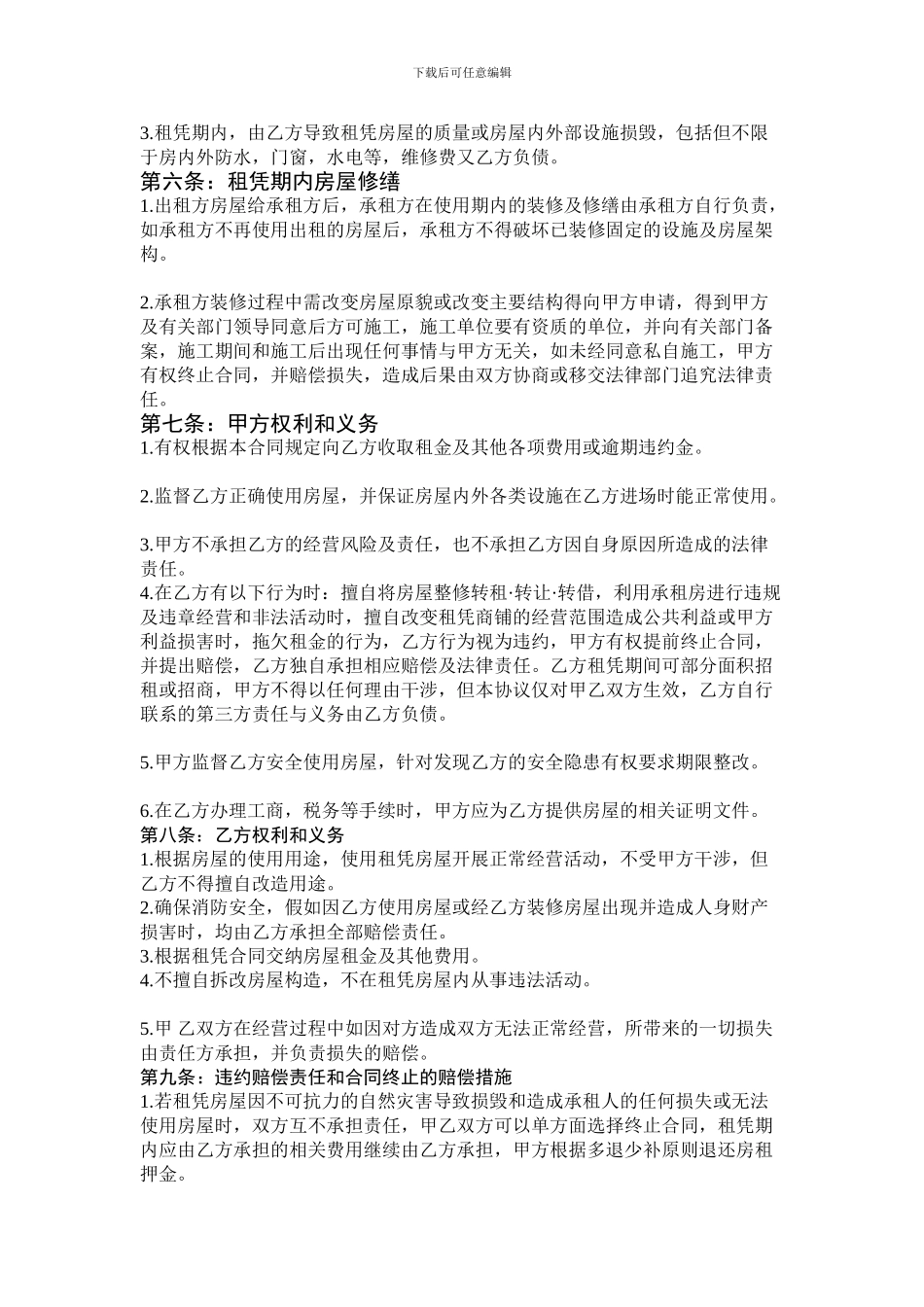 商铺租赁协议-元宝街_第2页