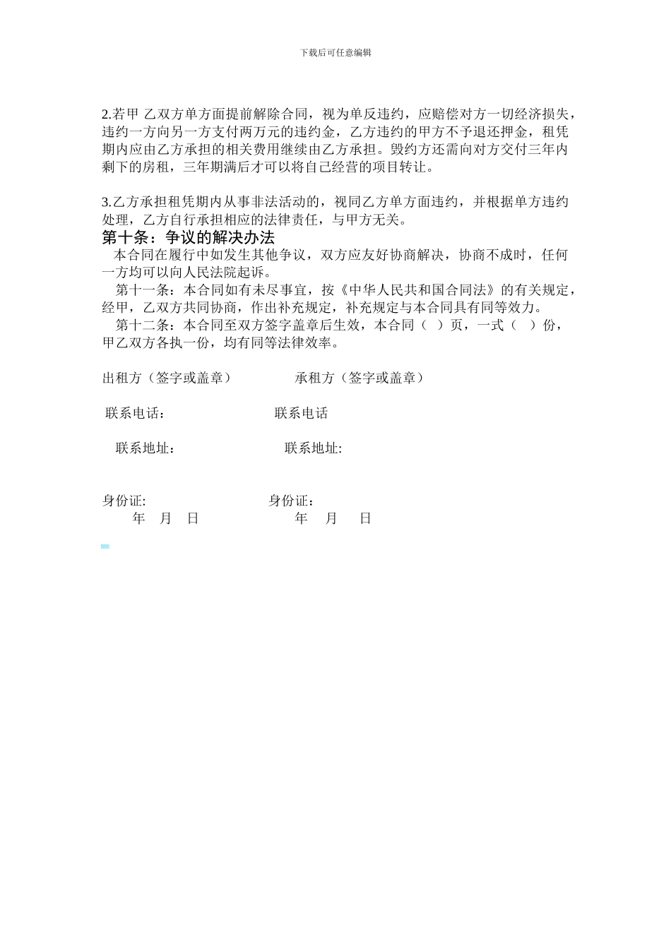 商铺租赁协议-元宝街_第3页