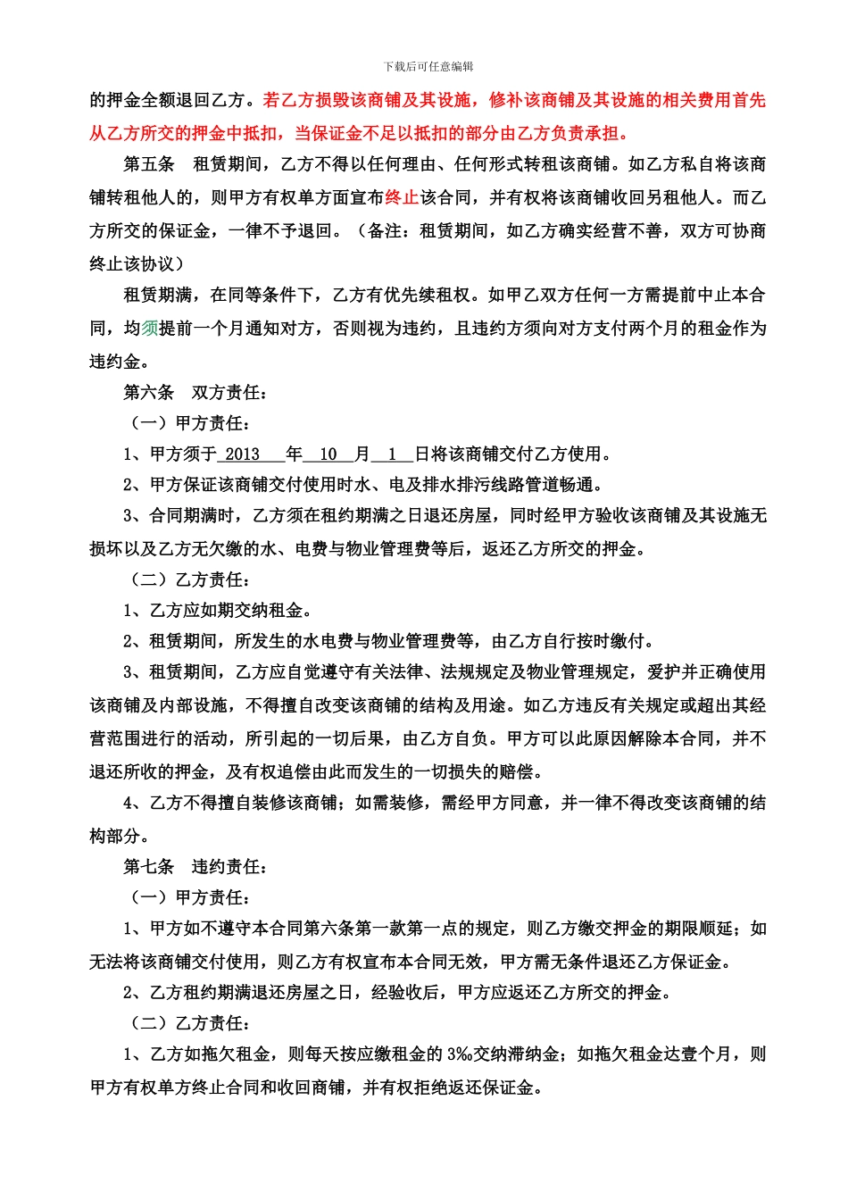 商铺租赁协议-格式_第2页
