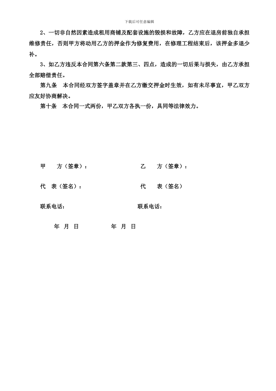 商铺租赁协议-格式_第3页