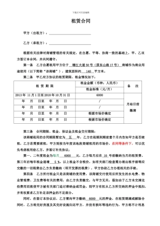 商铺租赁协议-格式