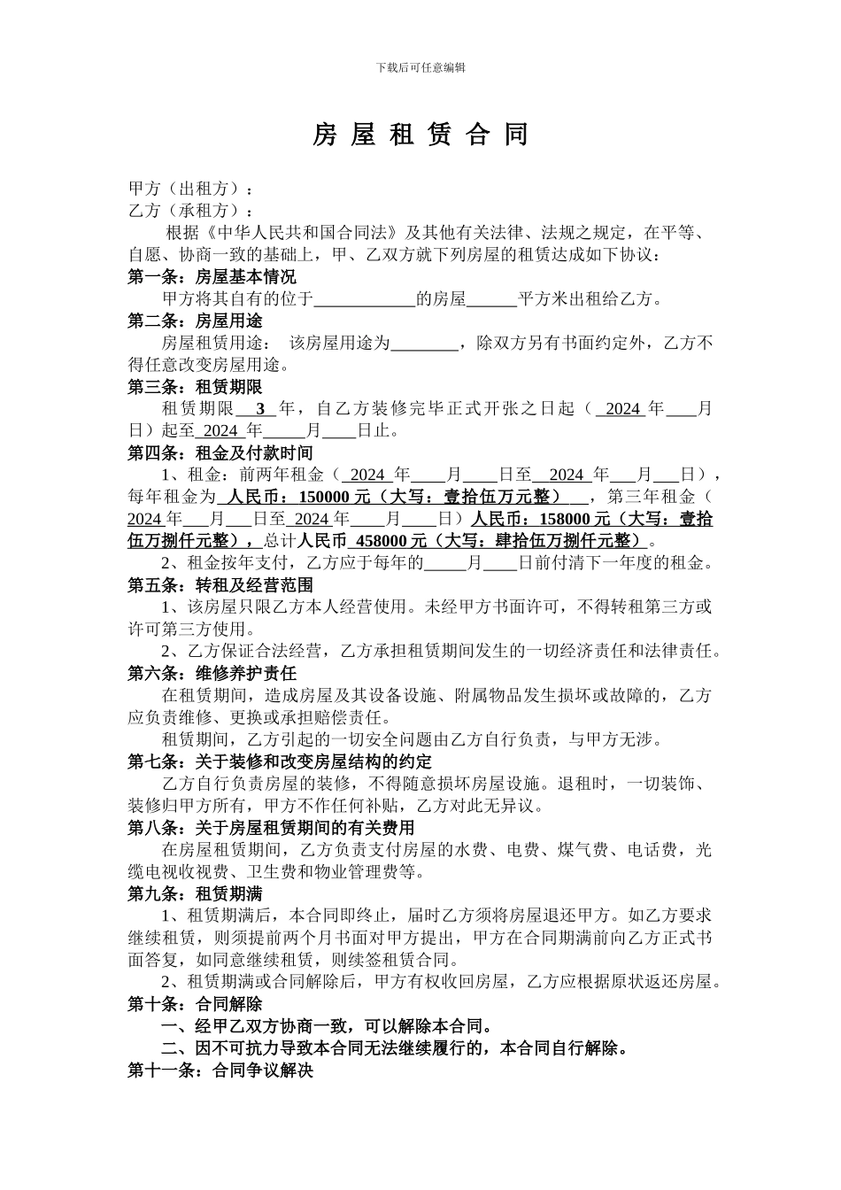 商铺租赁协议_第1页