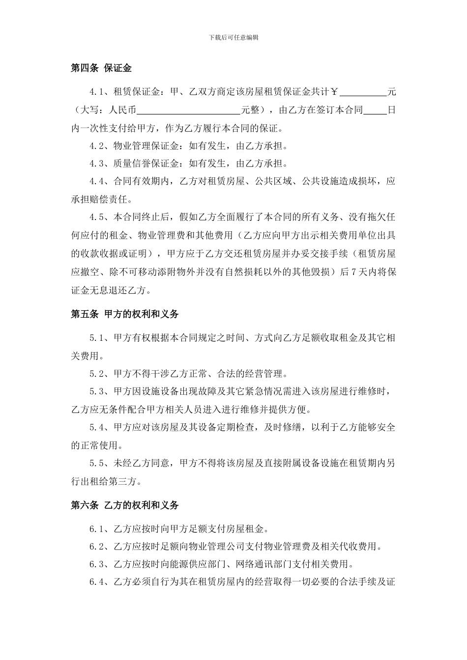 商铺租赁协议书_第3页