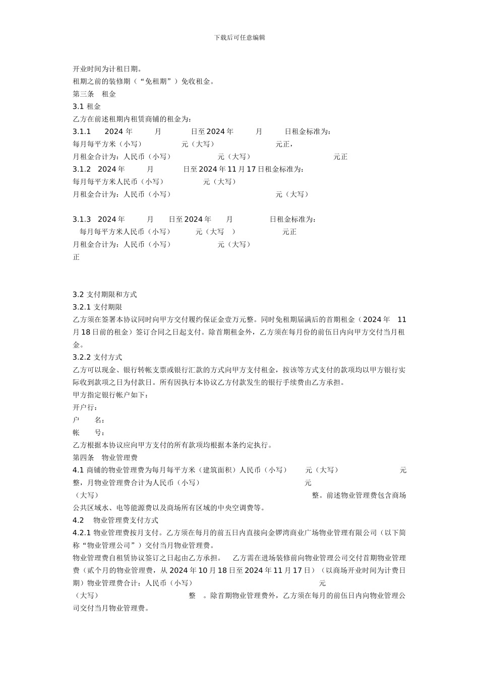 商铺租赁协议_第2页