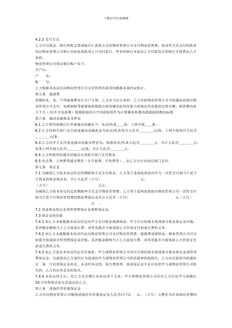 商铺租赁协议_第3页