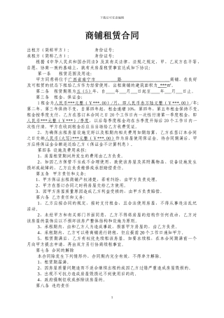 商铺租赁合同--范本