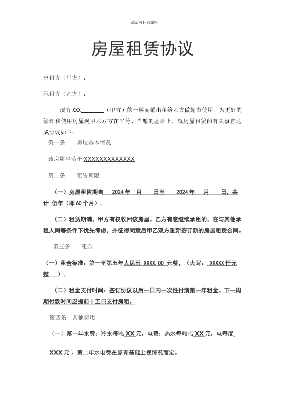 商铺租赁合同-000文档1_第1页