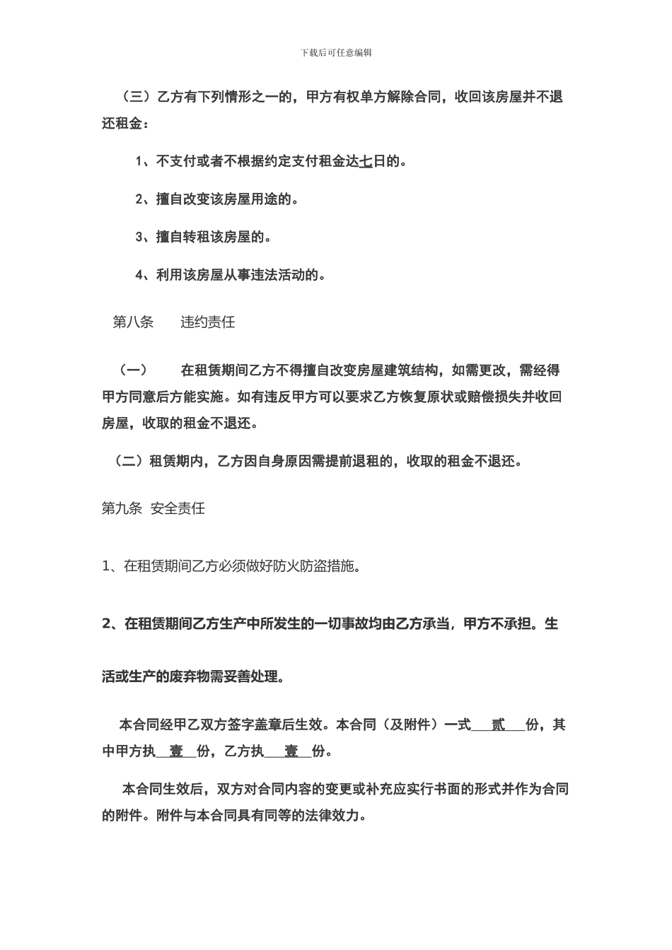 商铺租赁合同-000文档1_第3页