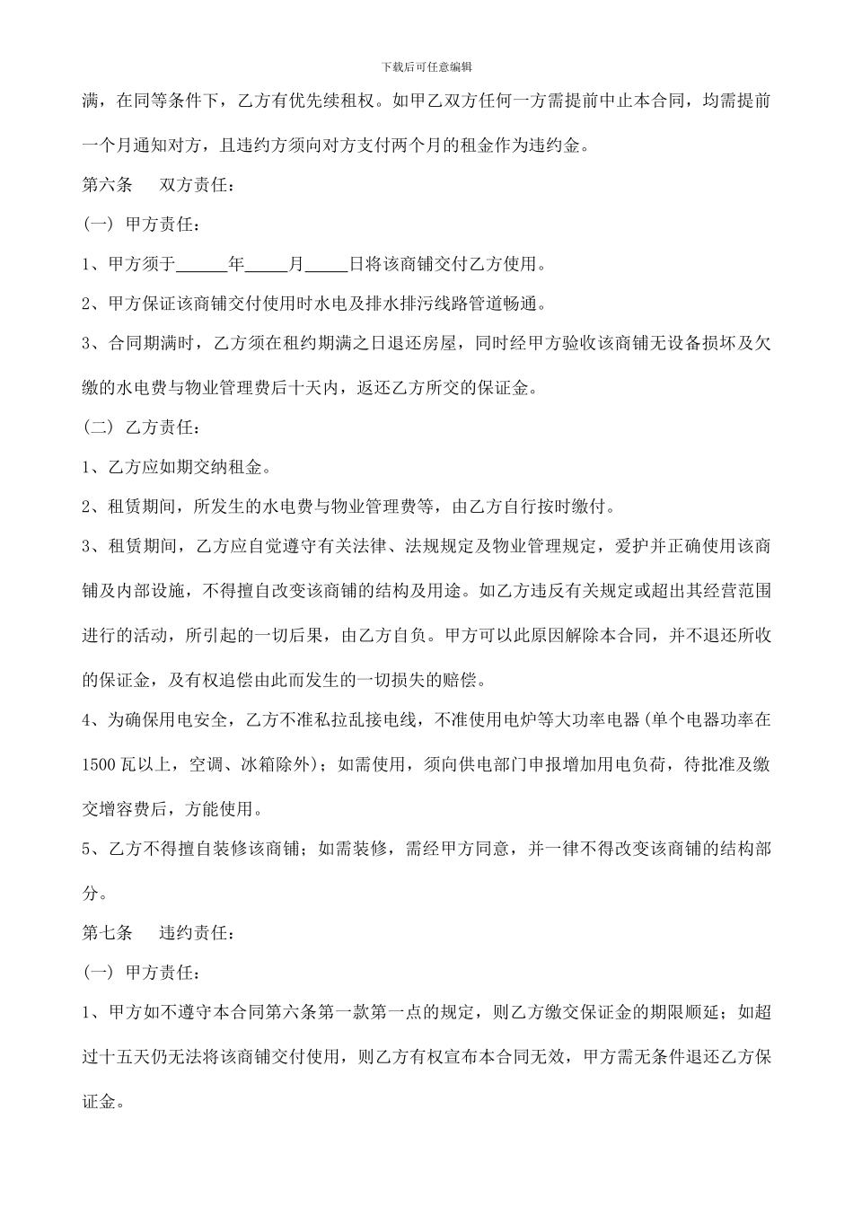 商铺租赁合同-16254_第2页