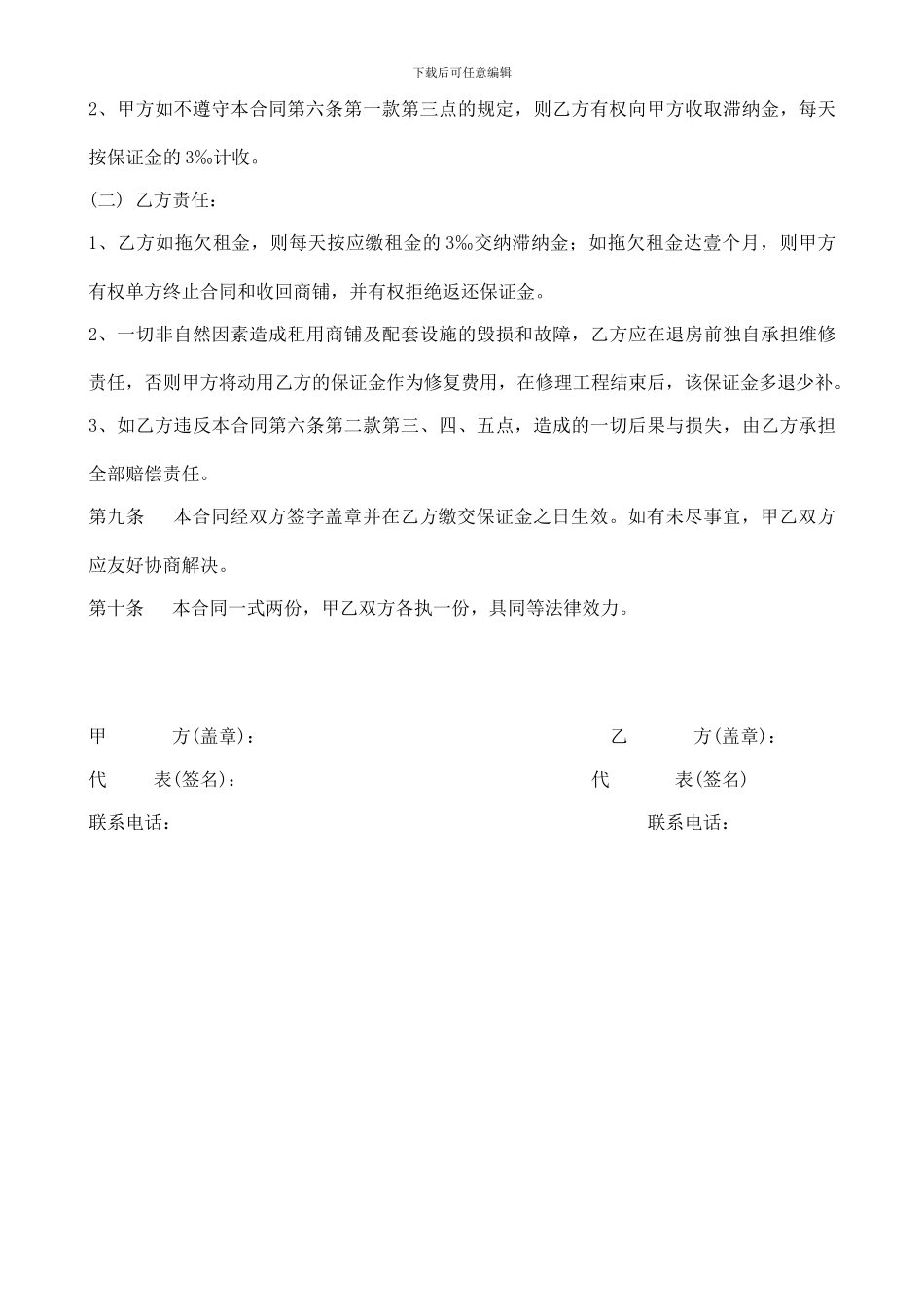 商铺租赁合同-16254_第3页