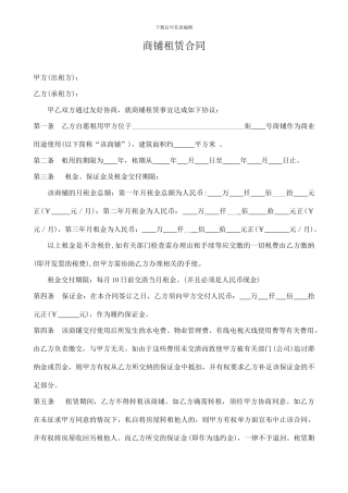 商铺租赁合同-16254