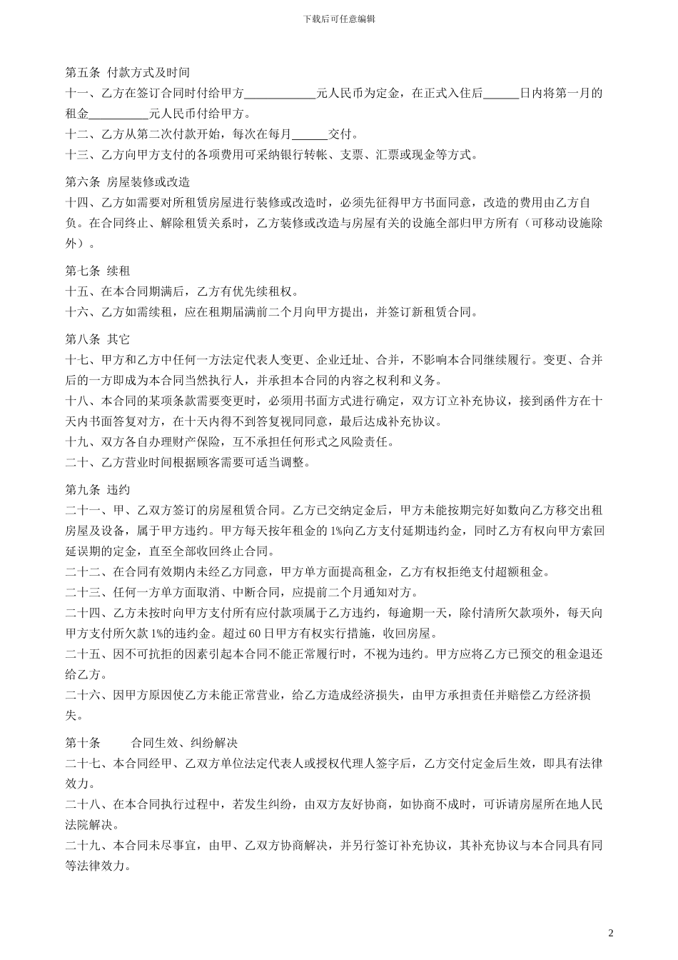 商铺租赁合同-16065_第2页