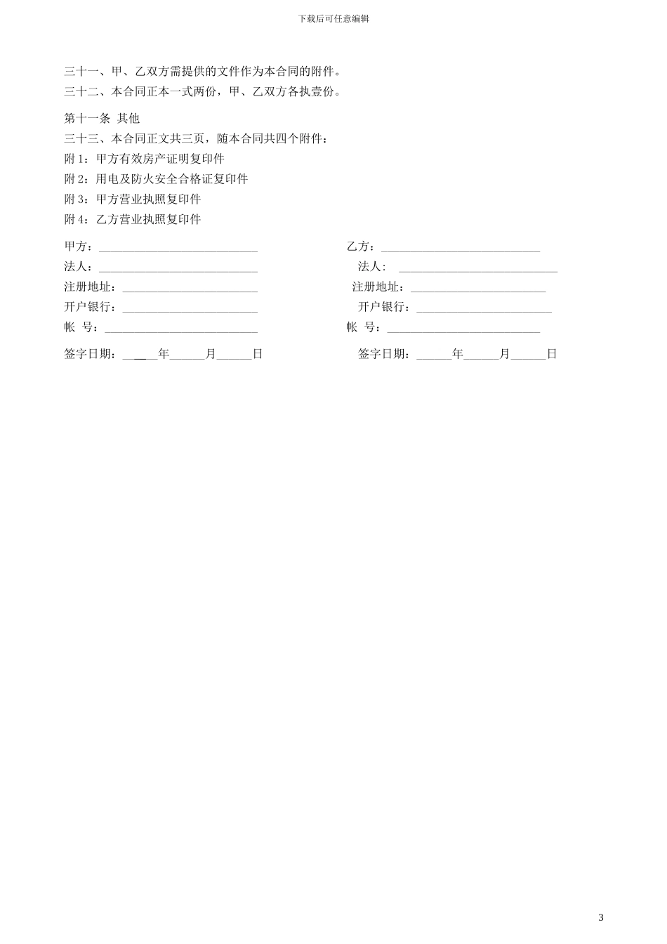 商铺租赁合同-16065_第3页