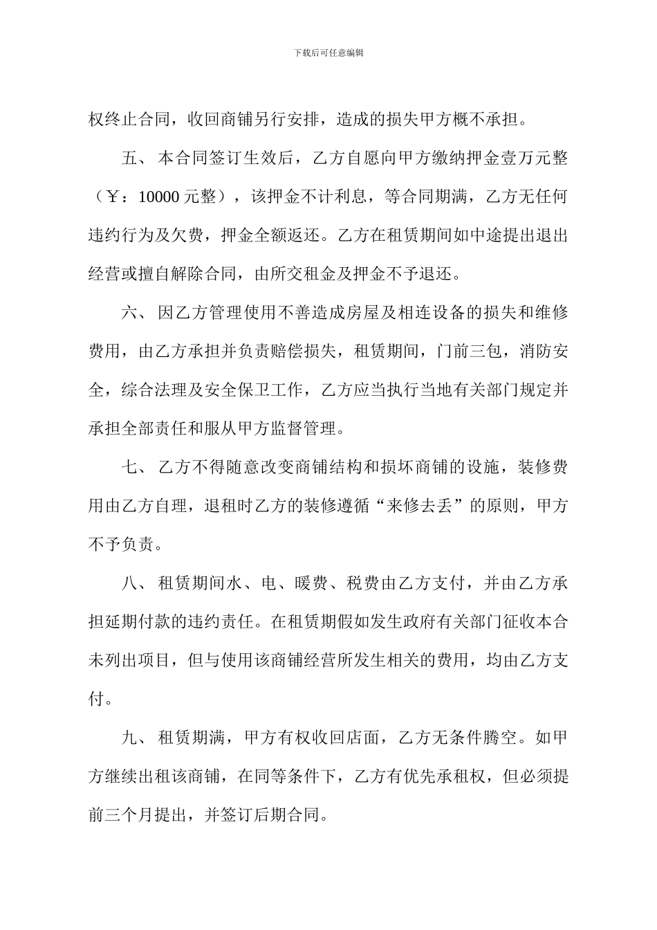 商铺租赁合同-2_第2页