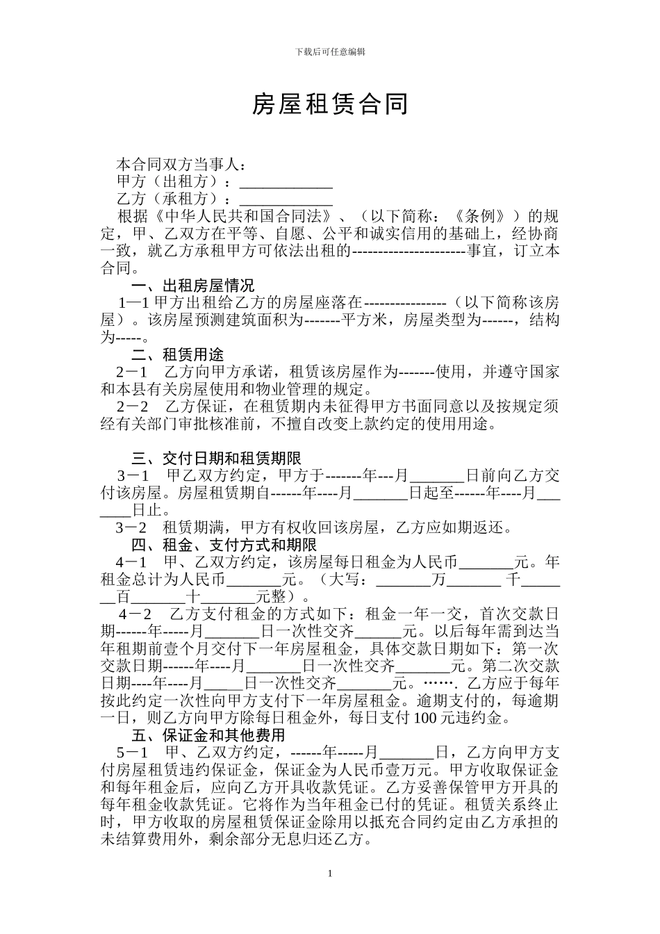 商铺租赁合同-2024_第1页