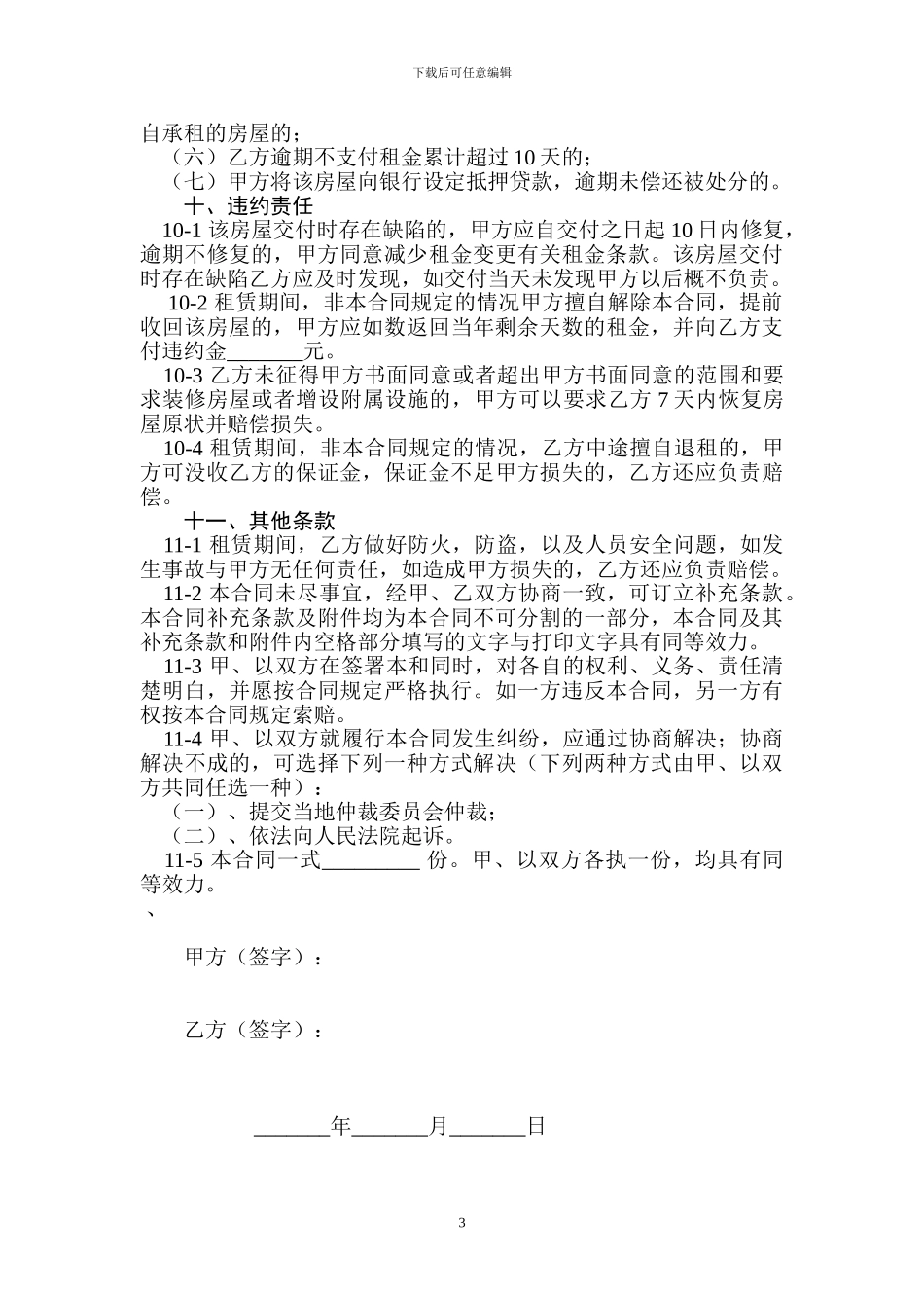 商铺租赁合同-2024_第3页