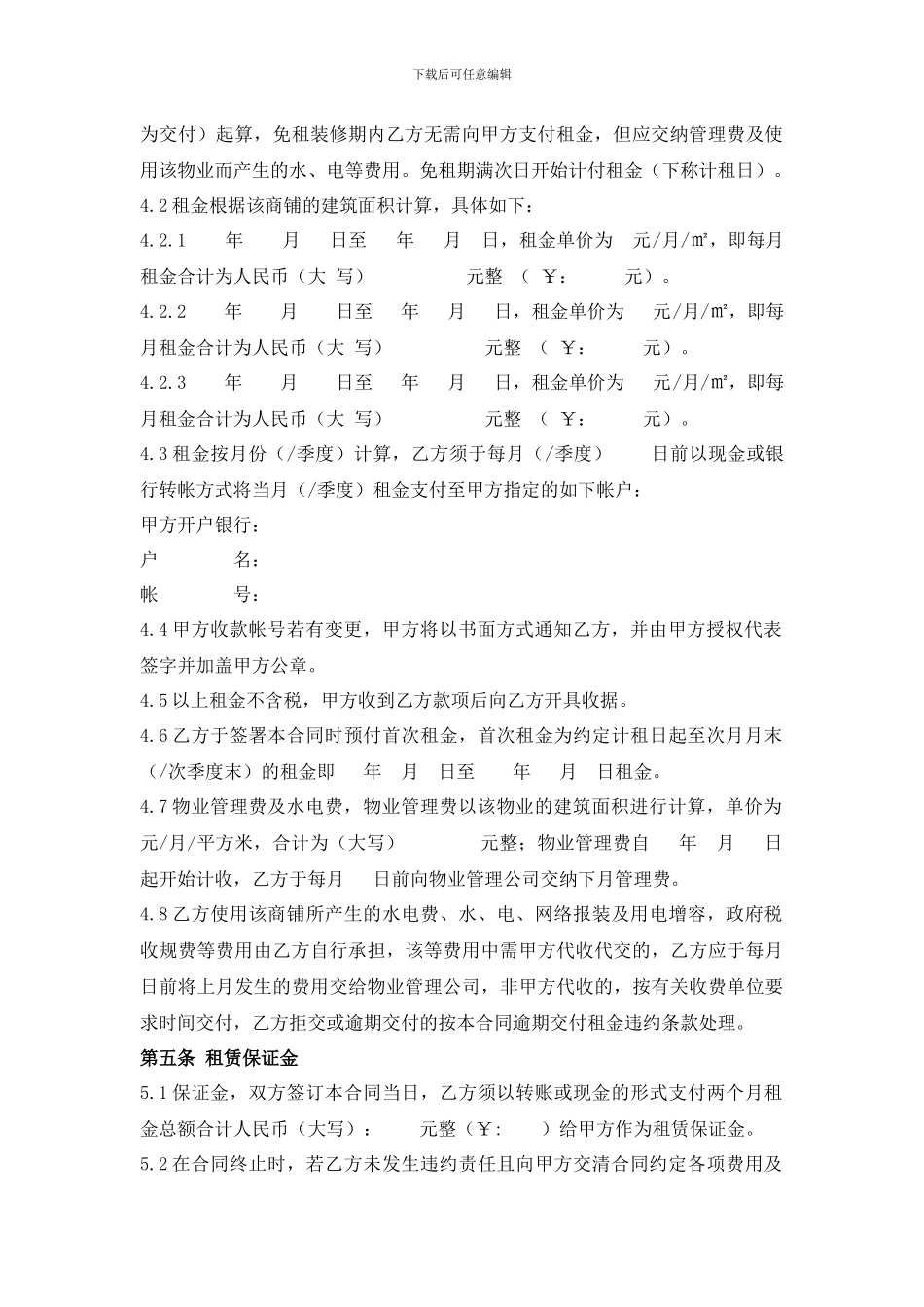 商铺租赁合同-含装修保险广告牌条款保护业主权利版_第2页