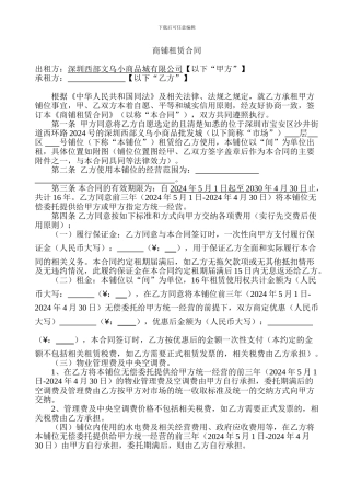 商铺租赁合同-义务小商品城