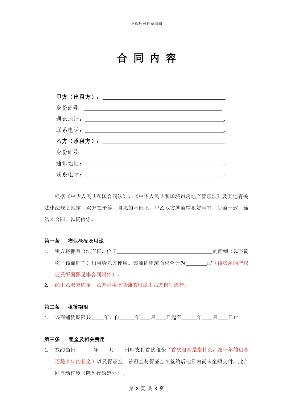 商铺租赁合同-修改_第3页