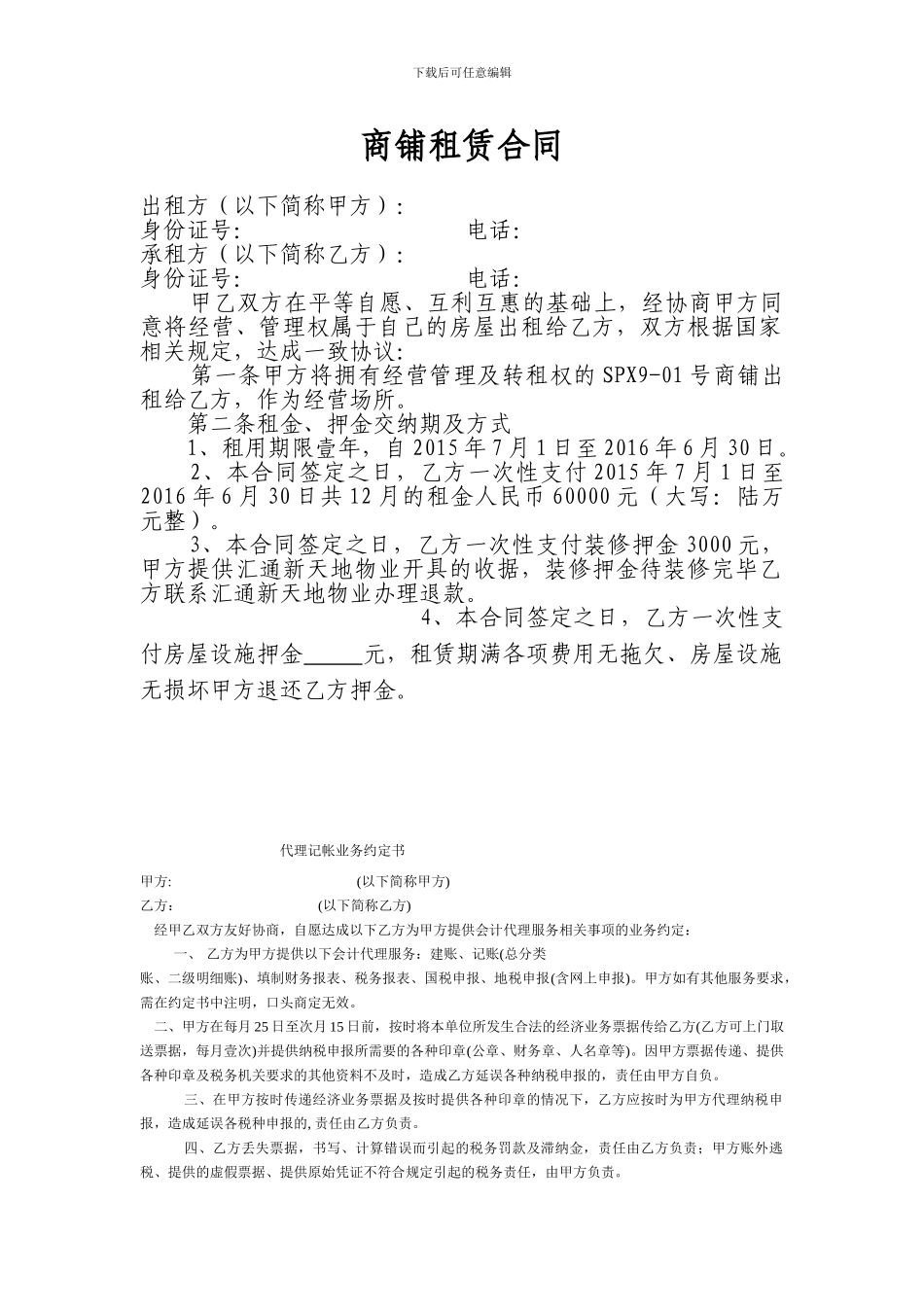 商铺租赁合同.wps_第1页