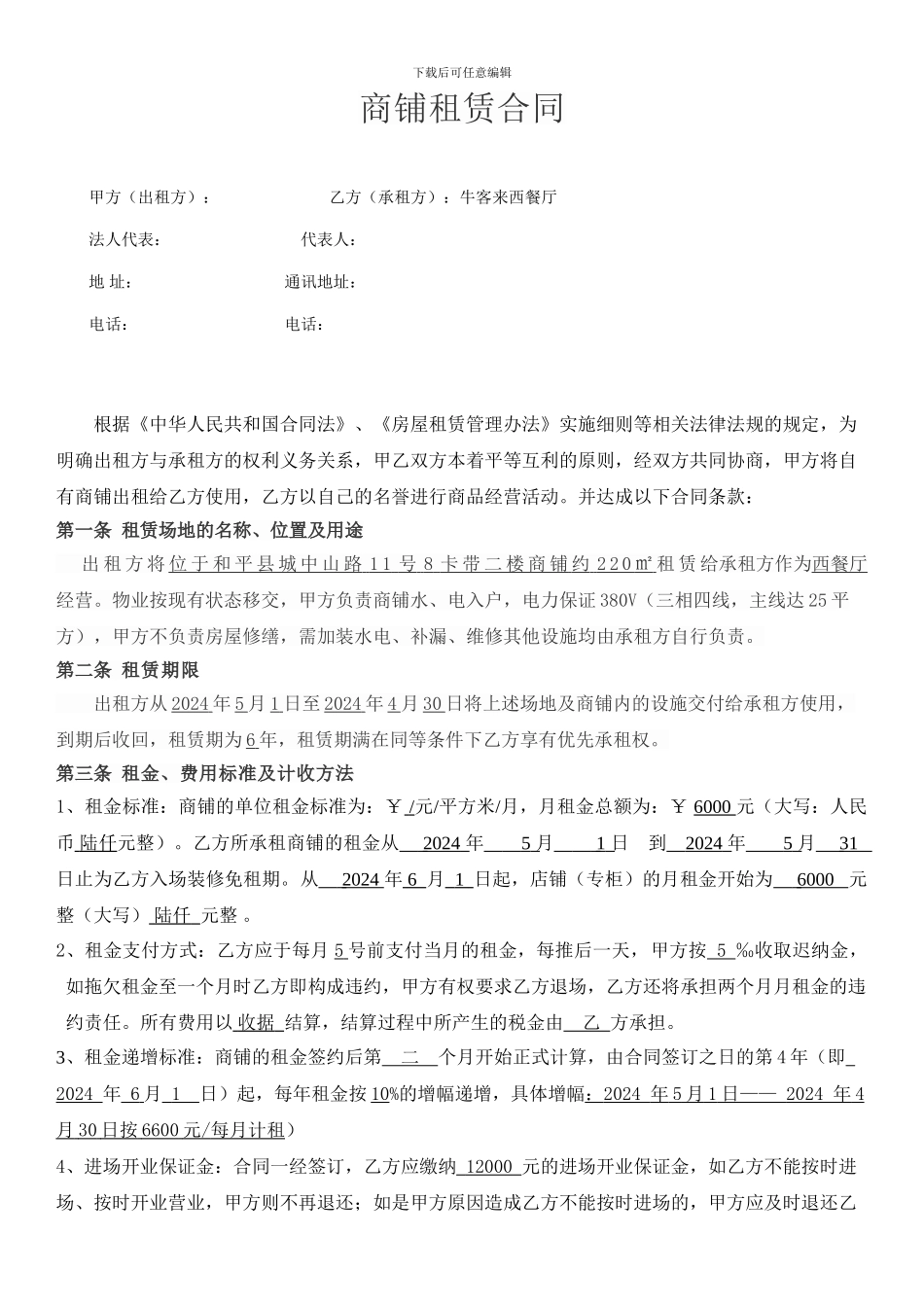 商铺租赁合同0_第1页