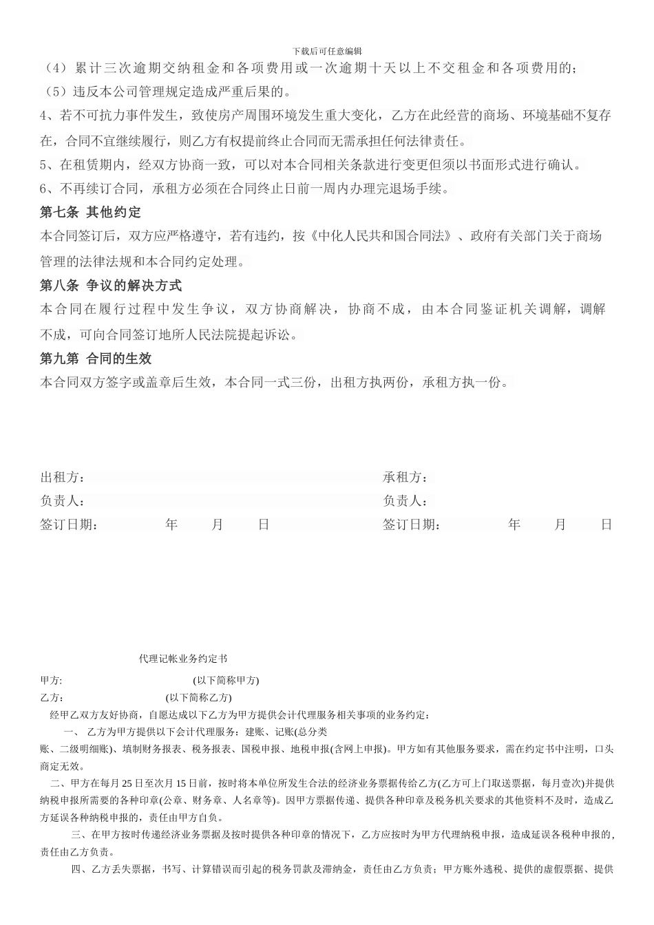 商铺租赁合同0_第3页