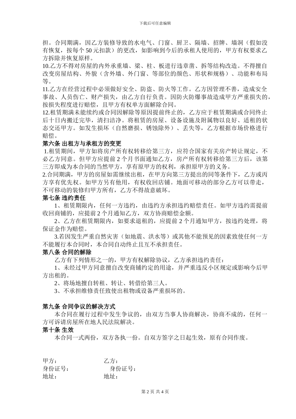 商铺租赁合同.珍_第2页