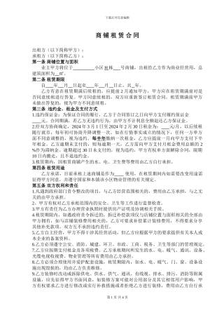 商铺租赁合同.珍