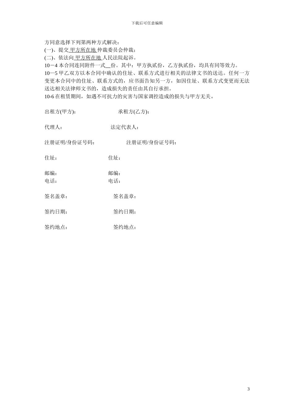 商铺租赁合同-范本_第3页