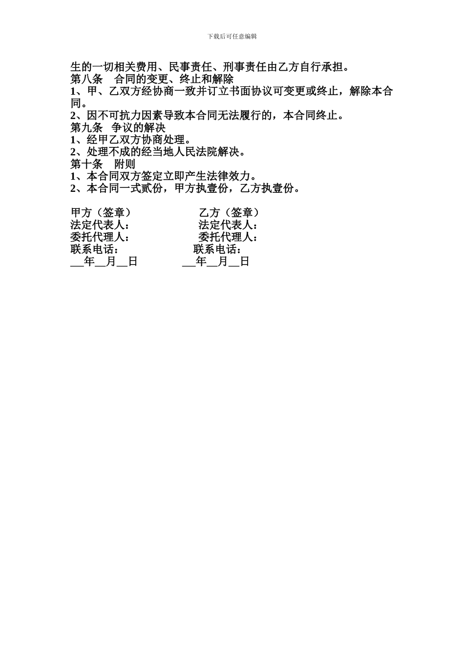 商铺租赁合同1_第2页