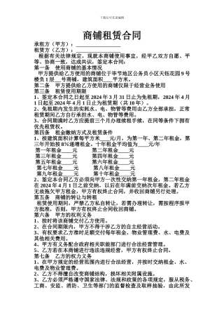 商铺租赁合同1