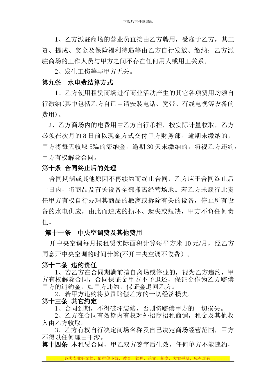 商铺租赁合同11_第2页