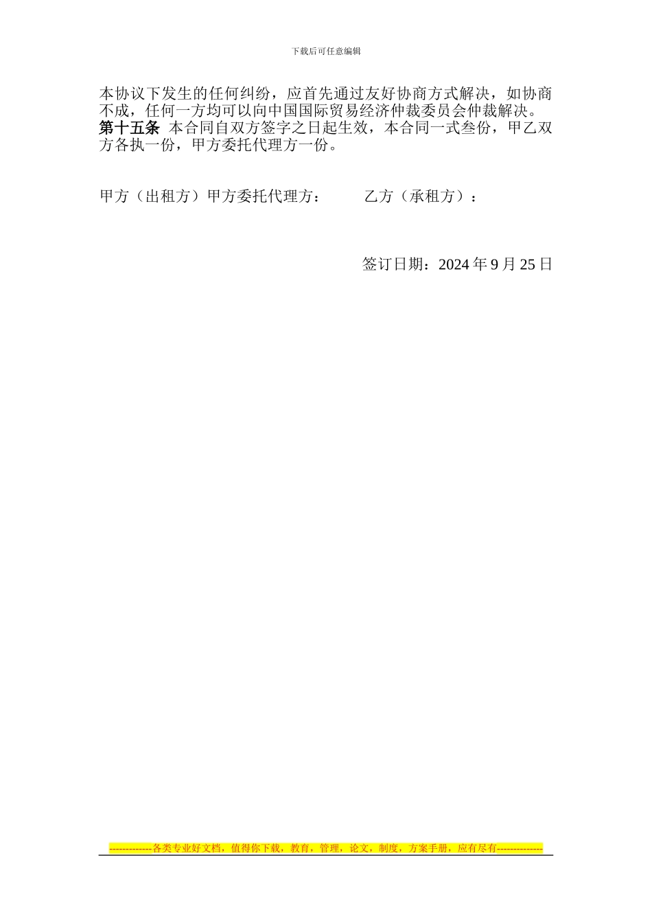 商铺租赁合同11_第3页