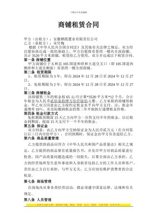 商铺租赁合同11