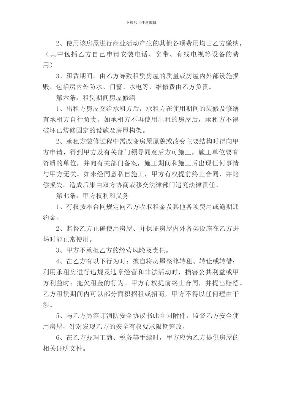 商铺租赁合同1_第2页