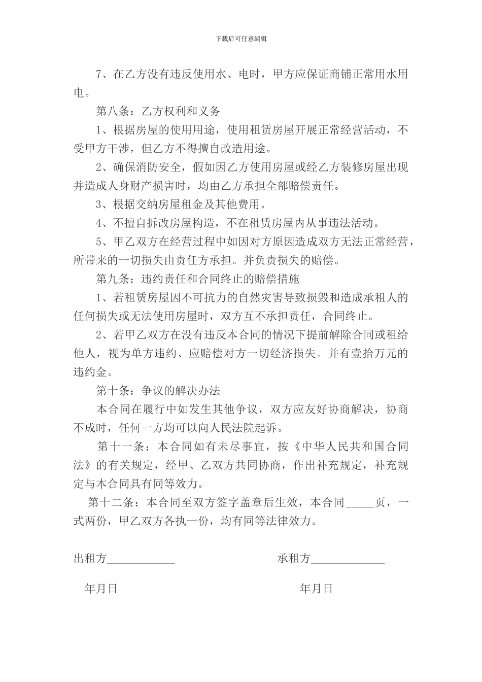 商铺租赁合同1_第3页