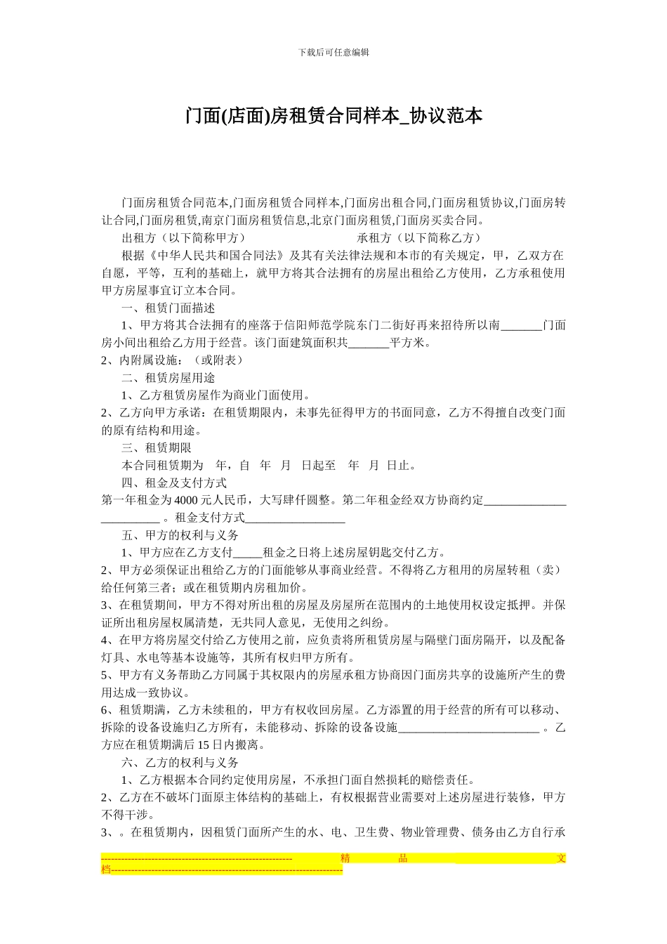 商铺租赁合同2_第1页