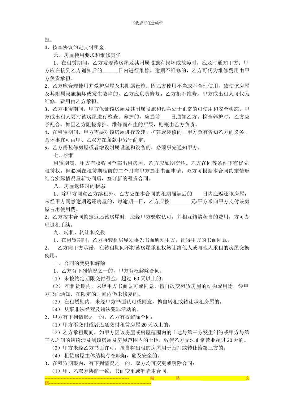 商铺租赁合同2_第2页