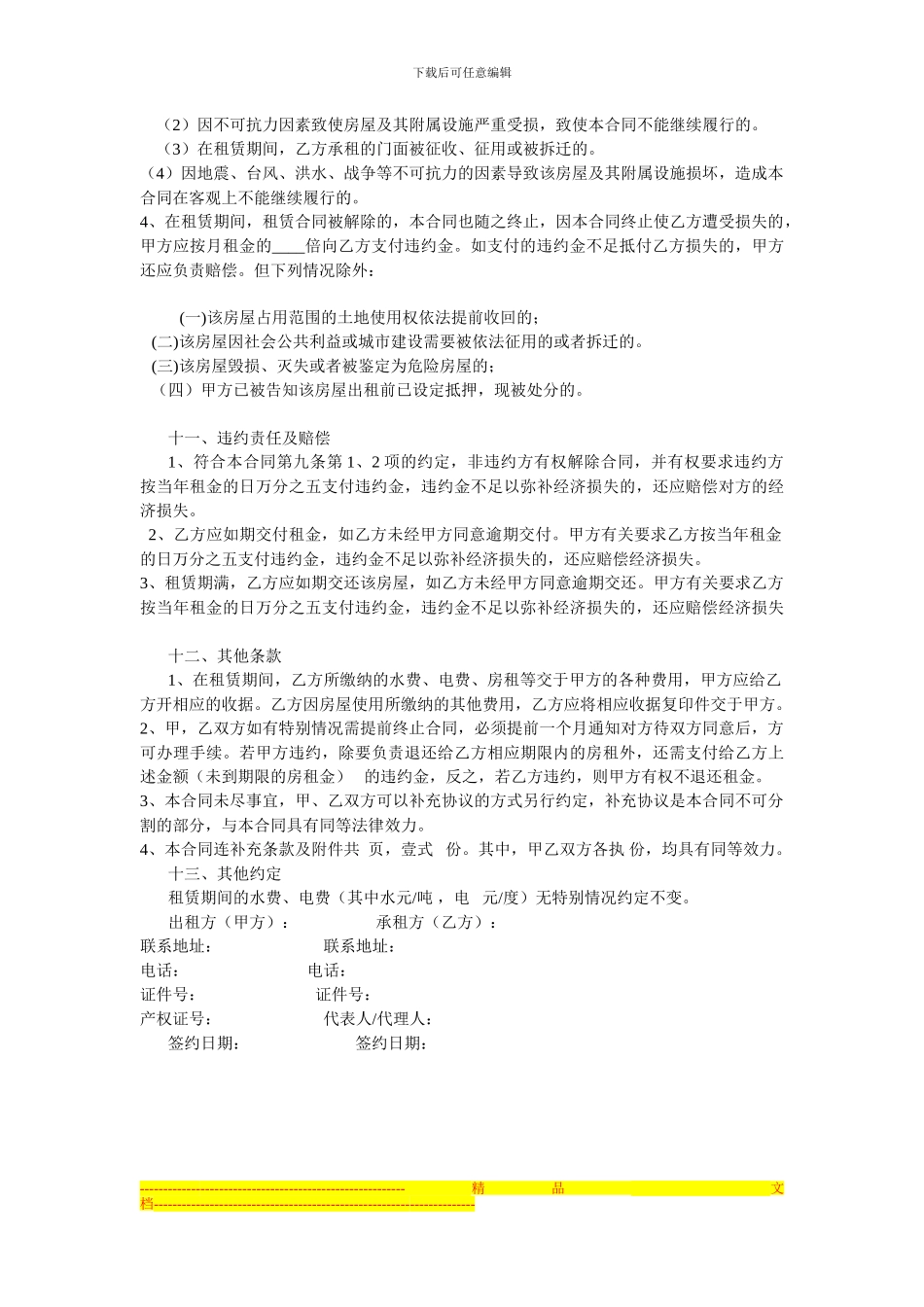 商铺租赁合同2_第3页