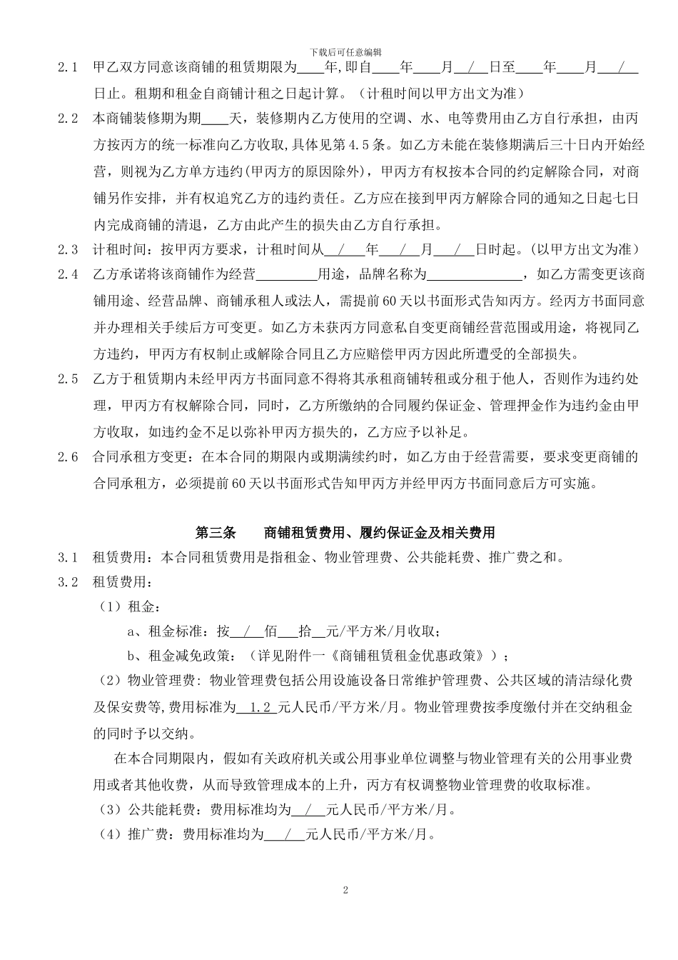 商铺租赁合同17_第2页