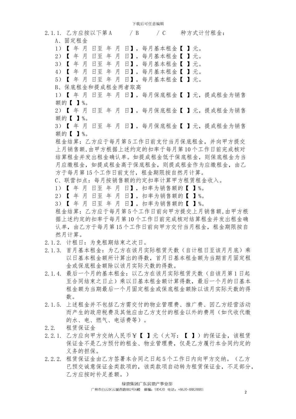 商铺租赁合同2.0-_第2页