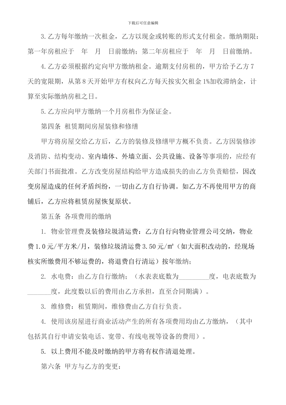 商铺租赁合同2024.7_第2页