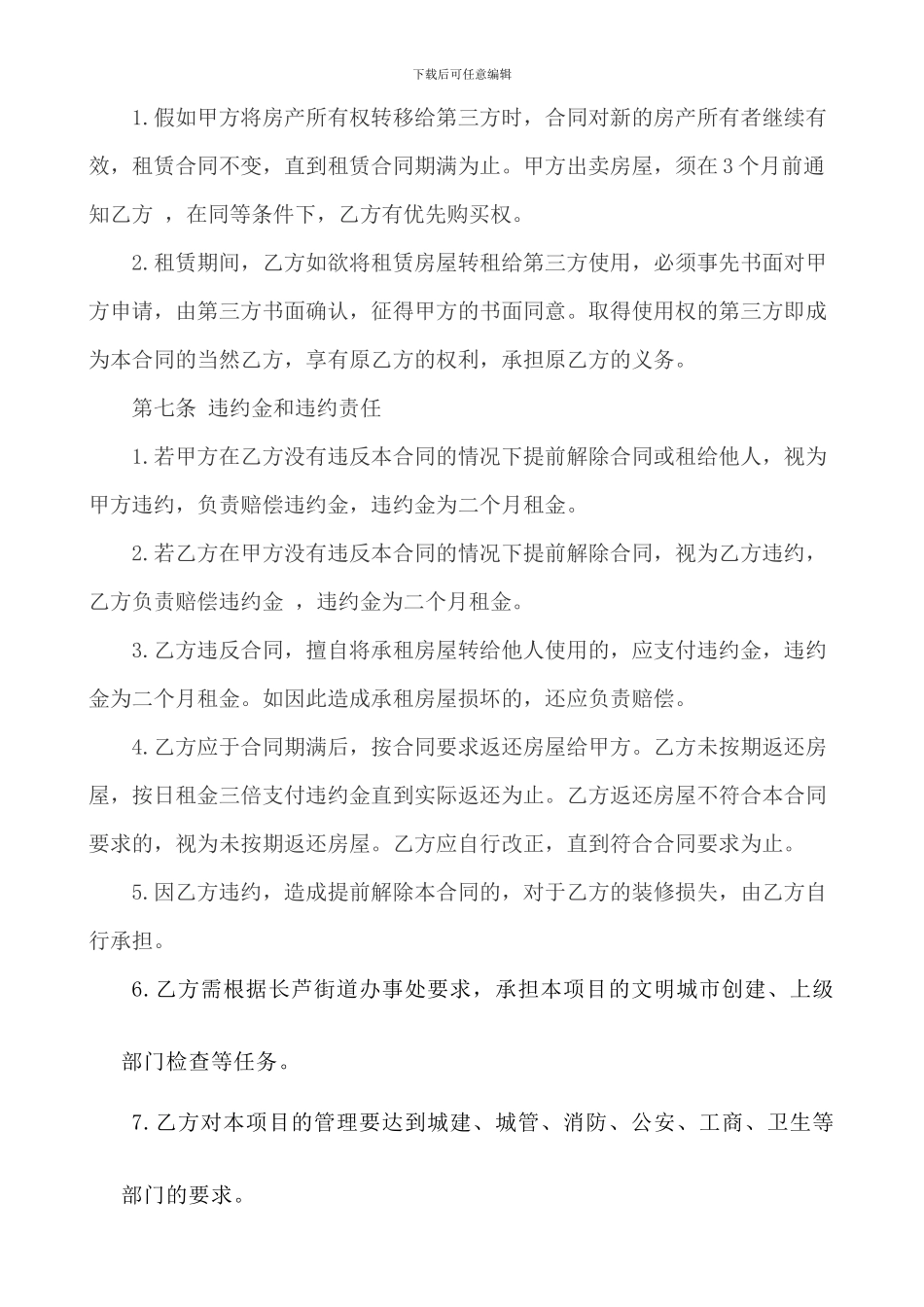 商铺租赁合同2024.7_第3页