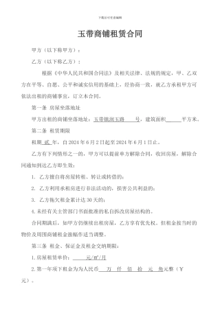 商铺租赁合同2024.7