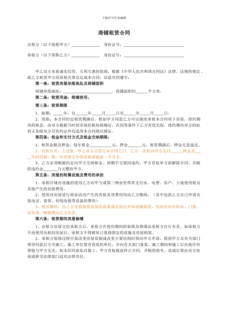 商铺租赁合同2024_第1页