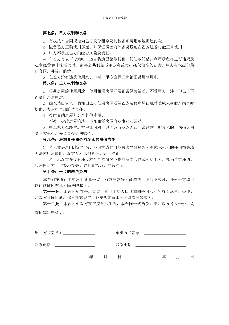 商铺租赁合同2024_第2页