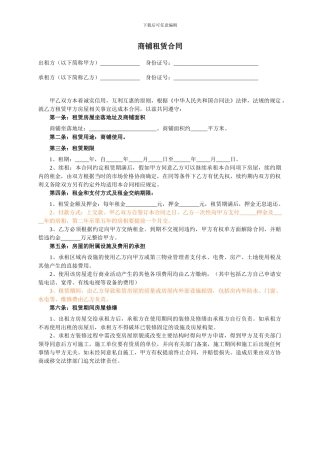 商铺租赁合同2024