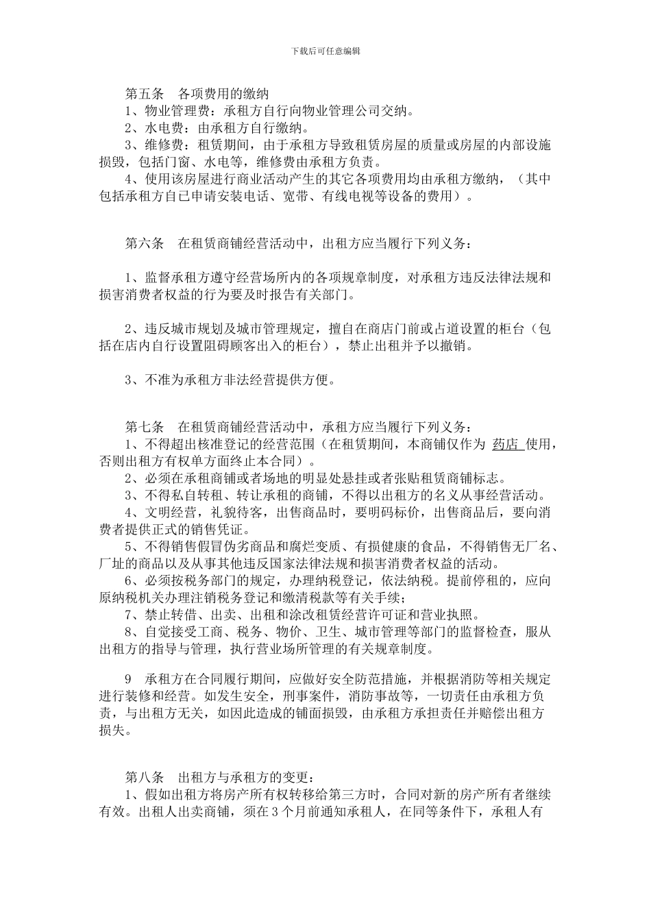 商铺租赁合同2014_第2页