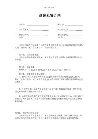 商铺租赁合同2014