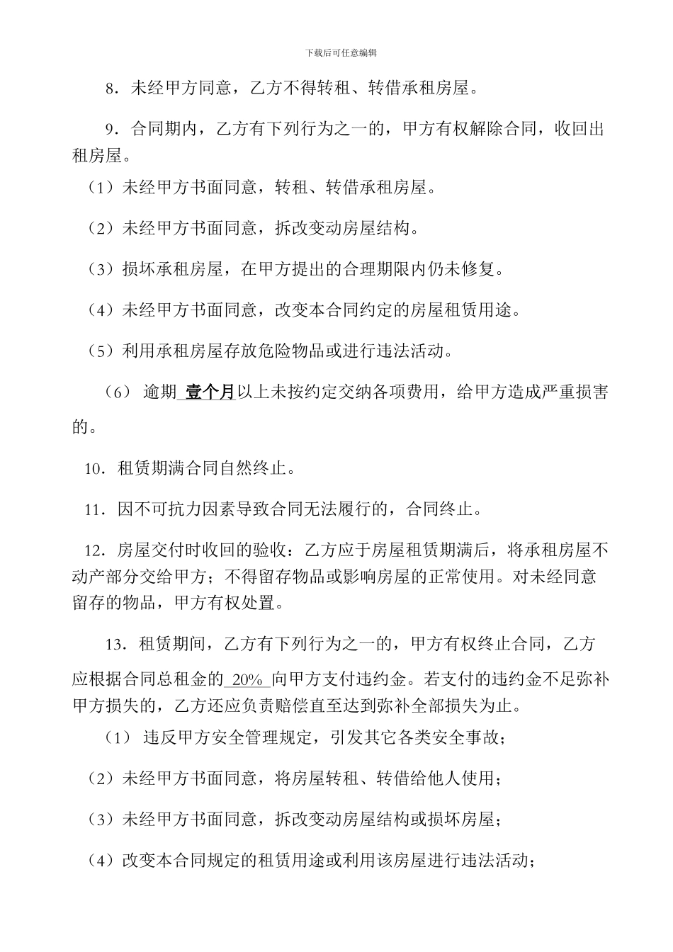 商铺租赁合同22_第2页